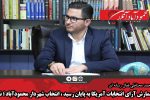 شمارش آرای انتخابات آمریکا به پایان رسید ، انتخاب شهردار محمودآباد ؛ نه