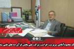 یک محمودآبادی سرپرست حراست شرکت ملّی پخش فرآورده های نفتی شد