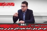 چهره های موفق و گمنام محمودآبادی معرفی می شوند