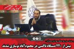 بیش از ۲۲۰ دستگاه تاکسی در محمودآباد نوسازی شدند