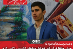 جوان حافظ قرآن که رتبه اول مسابقات کشوری را کسب کرد