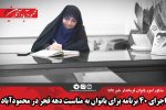 اجرای ۴۰ برنامه برای بانوان به مناسبت دهه فجر در محمودآباد