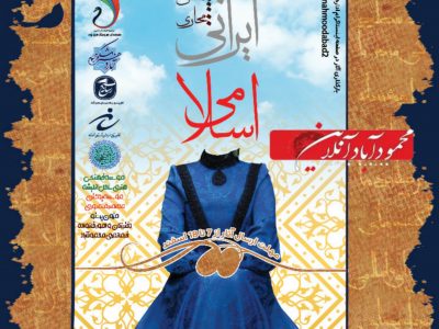 برگزاری اولین جشنواره نمایش مجازی مانتو ایرانی اسلامی در محمودآباد