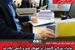 جزئیات دورکاری کارمندان در شهرهای قرمز و نارنجی اعلام شد