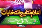 نتایج انتخابات شورای اسلامی روستای ناموسده از بخش مرکزی