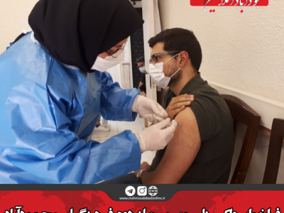 فراخوان واکسیناسیون مرحله دوم فرهنگیان محمودآباد