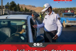 ورود خودرو‌های بدون مجوز به مازندران ممنوع