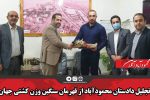 تجلیل دادستان محمودآباد از قهرمان سنگین وزن کشتی جهان