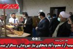 سهمیه آرد محمودآباد پاسخگوی نیاز شهروندان و مسافران نیست