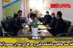 اخذ سند مالکیت دانشکده فنی و حرفه ای پسران محمودآباد