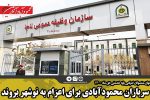 سربازان محمودآبادی برای اعزام به نوشهر بروند