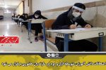 امتحانات دانش آموزان متوسطه اول و دوم در مازندران حضوری برگزار می‌شود