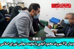 دیدار ۴۵ شهروند محمودآبادی با نماینده مجلس شورای اسلامی