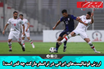 ارزش فوتبالیست‌های ایرانی در ترانسفرمارکت چه قدر است؟