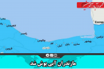 مازندران آبی پوش شد