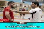 ‎مربی محمودآبادی راهی جام یاشار دوغو‌ می شود