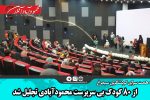 از ۸۰ کودک بی سرپرست محمودآبادی تجلیل شد