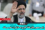 رئیس جمهور پایان هفته جاری به مازندران سفر می کند