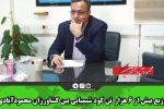 توزیع بیش از ۶ هزار تن کود شیمیایی بین کشاورزان محمودآبادی