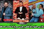 برگزاری جشنواره فرهنگی و هنری سیمرغ به مناسبت عید فطر