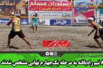 ۸ تیم راه‌یافته به مرحله یک‌چهارم نهایی مشخص شدند