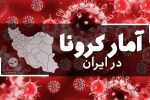 آخرین آمار کرونا در ایران؛ فوت ۵ بیمار کووید ۱۹ در کشور