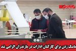 ماسک زدن برای کارکنان ادارات در مازندران الزامی شد