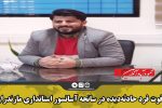 فوت فرد حادثه‌دیده در سانحه آسانسور استانداری مازندران