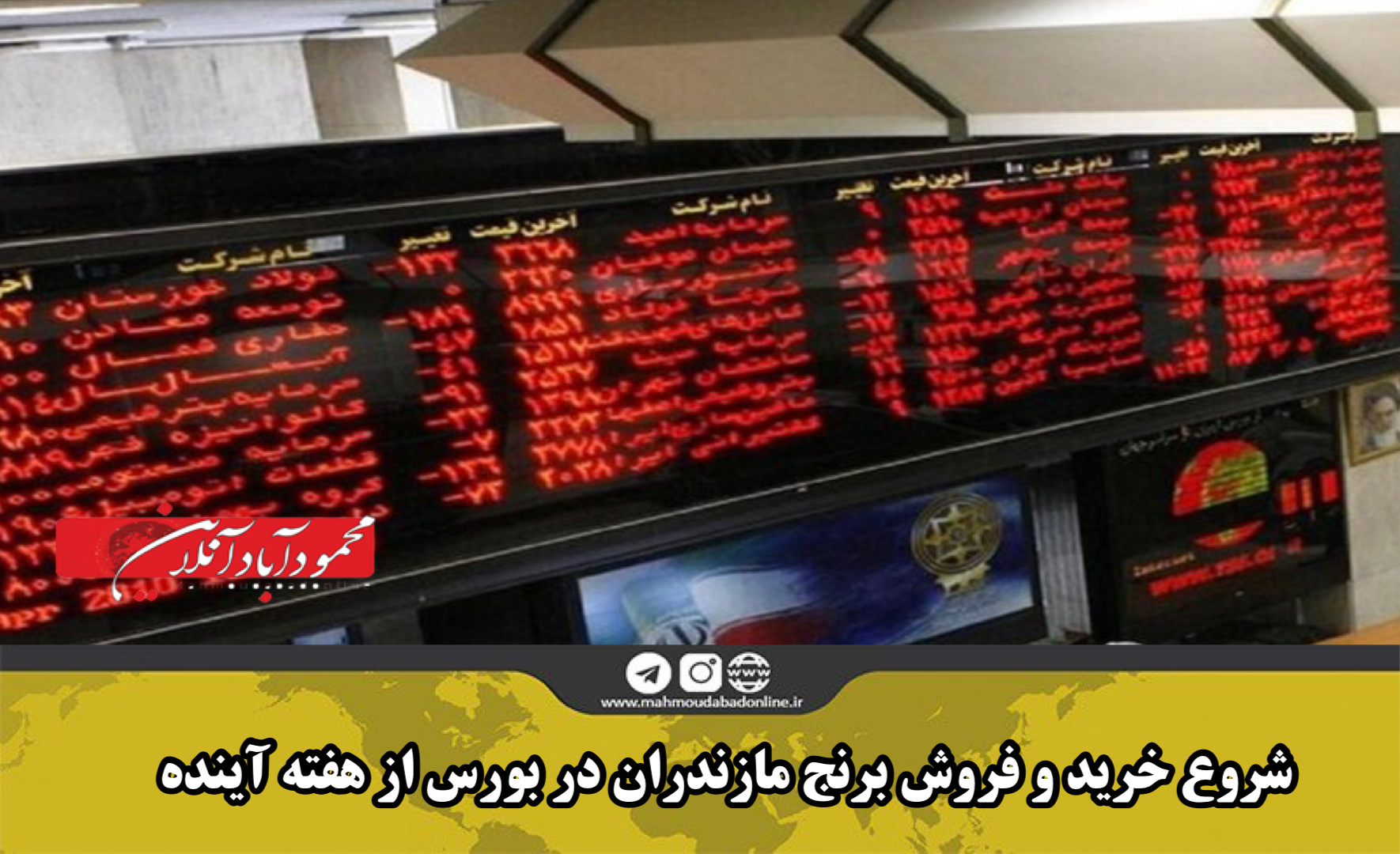 شروع خرید و فروش برنج مازندران در بورس از هفته آینده