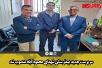 سرپرست جدید بیمارستان شهدای محمودآباد منصوب شد