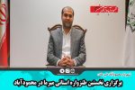 برگزاری نخستین طنزواره استانی میرما در محمودآباد