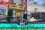 هوشمند سازی پلاک های پستی در محمودآباد از ابتدای سالجاری