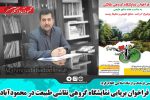 فراخوان برپایی نمایشگاه گروهی نقاشی طبیعت در محمودآباد