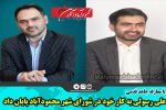 علی رسولی به کار خود در شورای شهر محمودآباد پایان داد