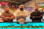 دو‌ نشان برنز ورزشکاران محمودآبادی در مسابقات کشوری سومو