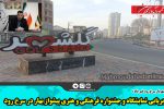 برپایی نمایشگاه و جشنواره فرهنگی و هنری پیشواز بهار در سرخ رود