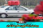 ورود بیش از ۱۵ میلیون مسافر به مازندران