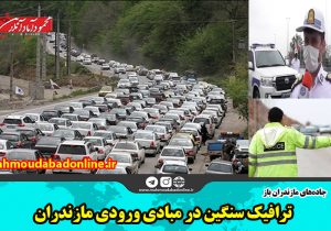 ترافیک سنگین در مبادی ورودی مازندران