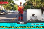 فراخوان جذب ۱۰ نفر نیروی خدمات شهری در شهرداری محمودآباد