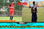 دعوت فوتبالیست محمودآبادی به اردوی تیم ملی فوتبال دانش آموزی