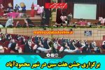 برگزاری جشن هفت سین در شهر محمودآباد