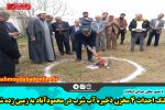 کلنگ احداث ۴ مخزن ذخیره آب شرب در محمودآباد به زمین زده شد