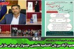 محمودآباد میزبان اختتامیه نخستین جشنواره نوجوان مازنی