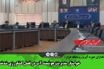 فرمانداران حوزه آبریز رودخانه هراز خواستار مدیریت هوشمند آب در فصل کشاورزی شدند