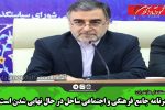 برنامه جامع فرهنگی و اجتماعی ساحل در حال نهایی شدن است