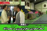 اسکان اضطراری مسافران نوروزی در محمودآباد