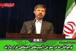 نوجوانان ما در معرض آسیب‌های اجتماعی قرار دارند