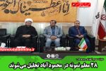 ۲۸ معلم نمونه در محمودآباد تجلیل می‌شوند