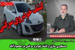 دستگیری سارق و کشف خودرو سرقتی در محمودآباد