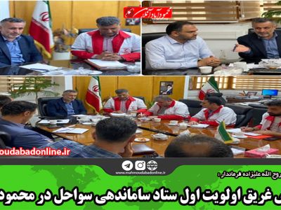 کاهش غریق اولویت اول ستاد ساماندهی سواحل در محمودآباد